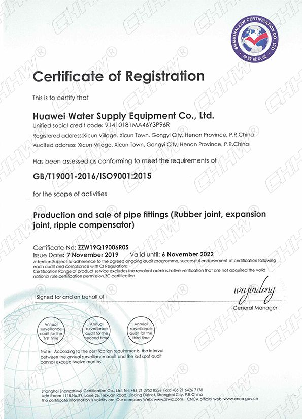 华威供水设备股份有限公司环境管理体系认证英文